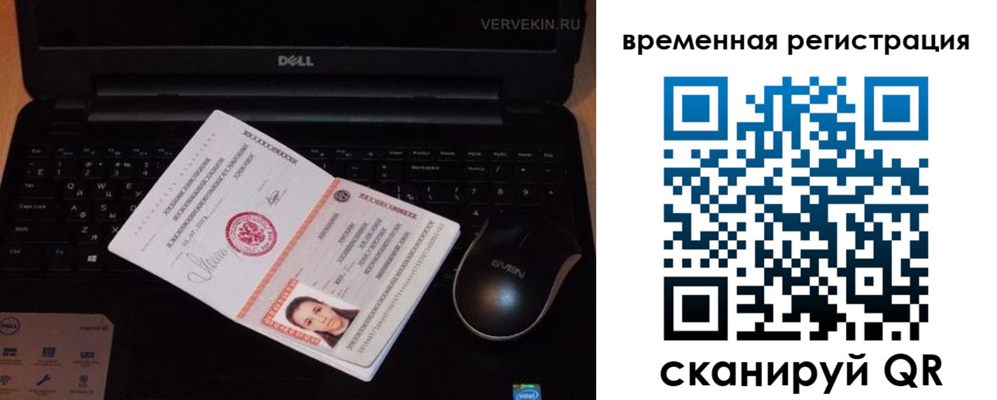 прописка в Строителе