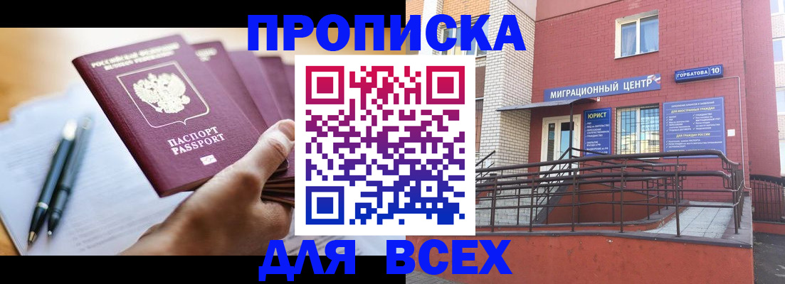 временная регистрация собственник в Строителе