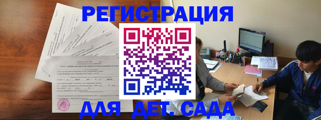 временная регистрация в Строителе