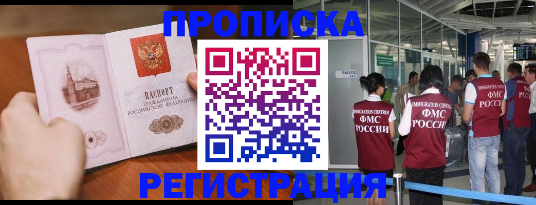 прописка законно в Строителе