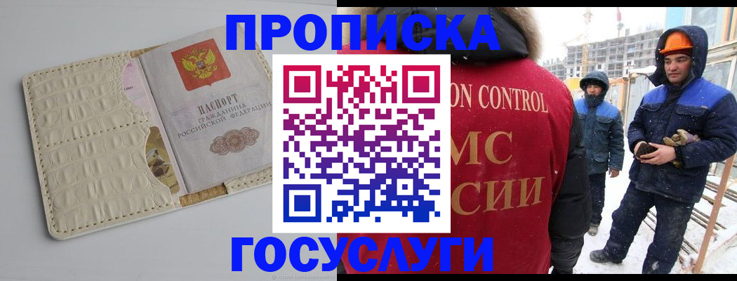 временная регистрация 2025 в Строителе