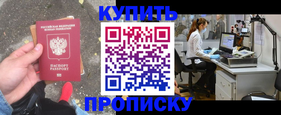 временная регистрация купить в Строителе