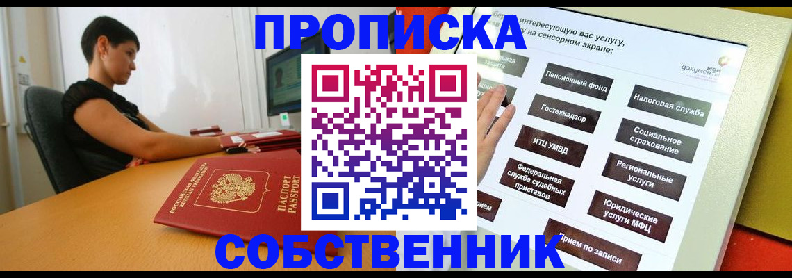 прописка для кредита в Строителе